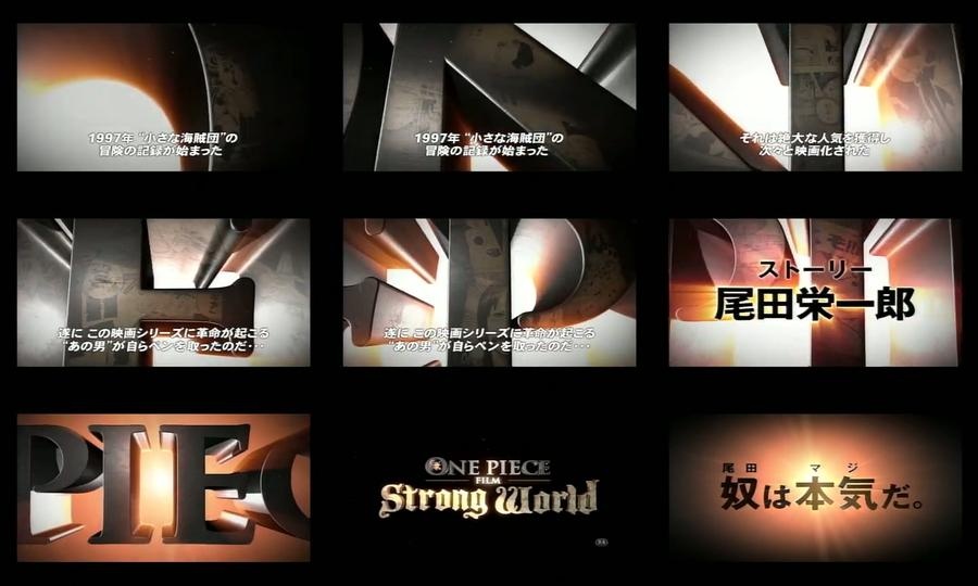 One Piece Film: Strong World (2009)
